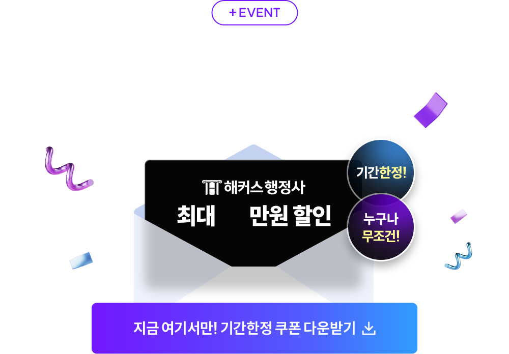 지금 여기서만! 기간한정 쿠폰 다운받기