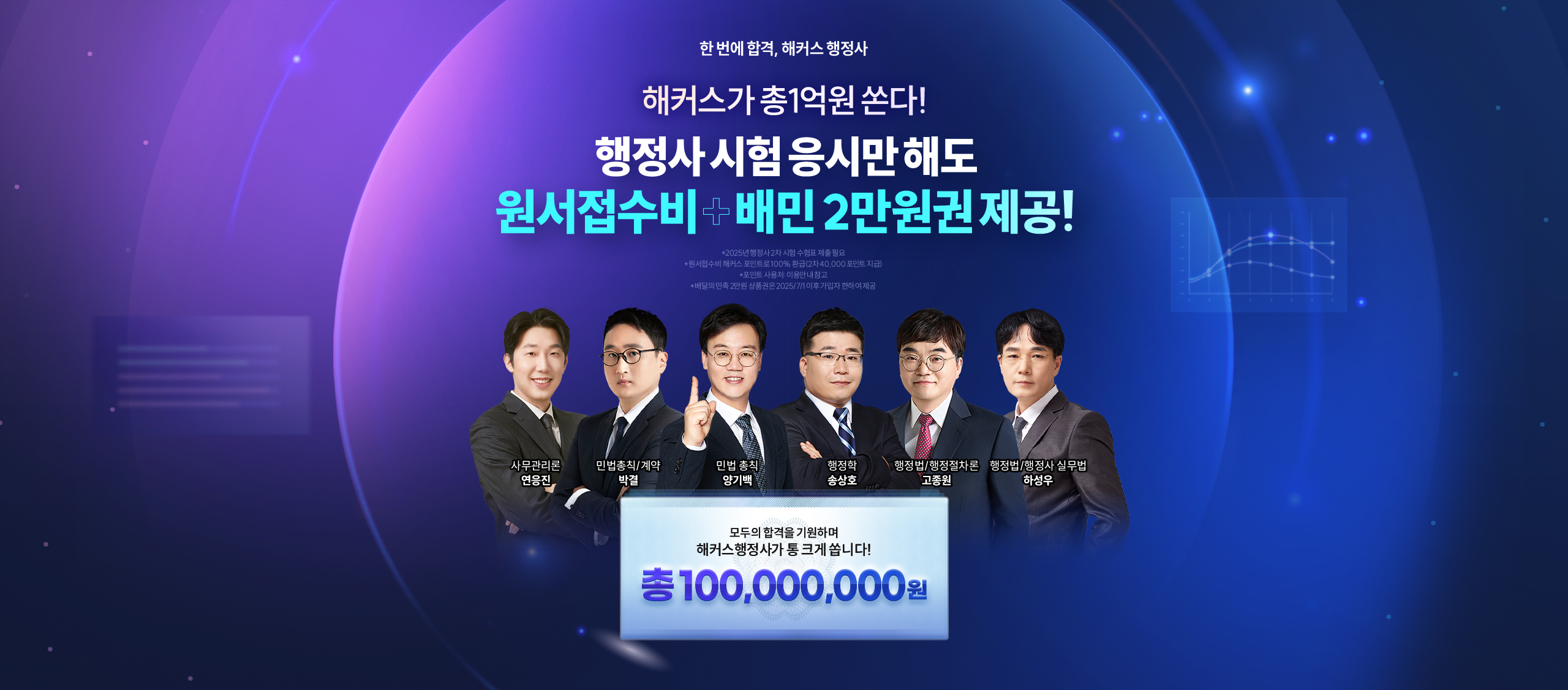 행정사 시험 응시만 해도 원서접수비 배민 2만원권 제공