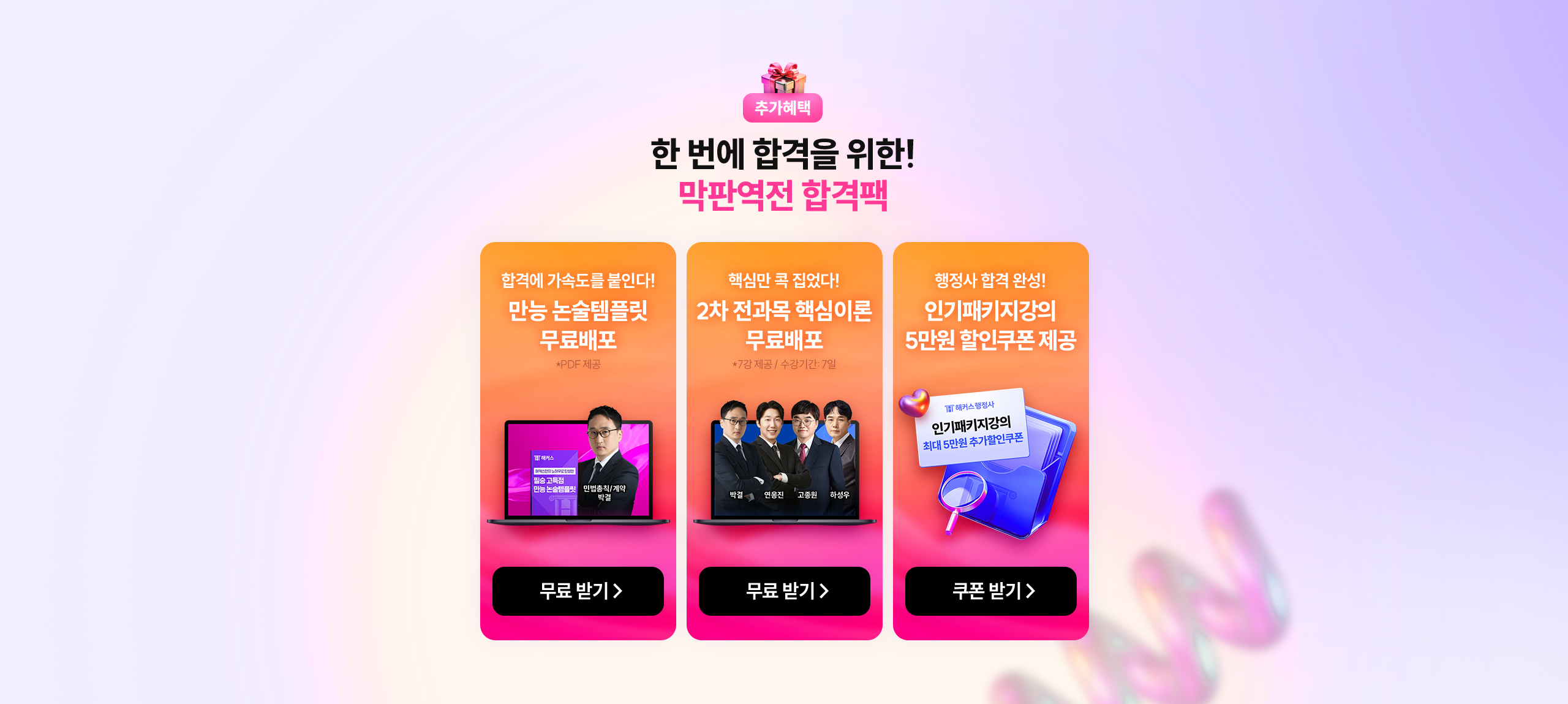행정사 시험 응시만 해도 원서접수비 배민 2만원권 제공