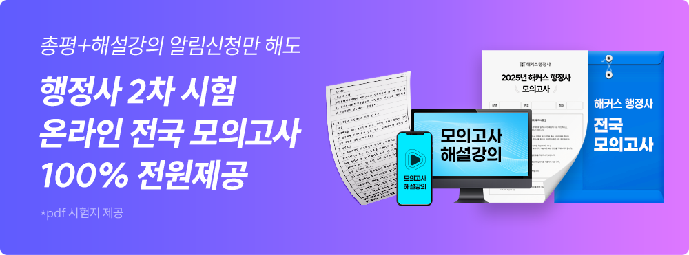행정사 2차 시험 온라인 전국 모의고사