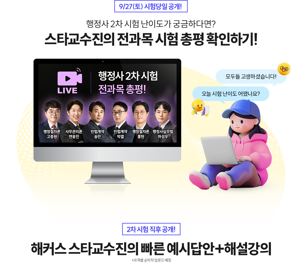 해커스 스타교수진의 빠른 예시답안+해설강의