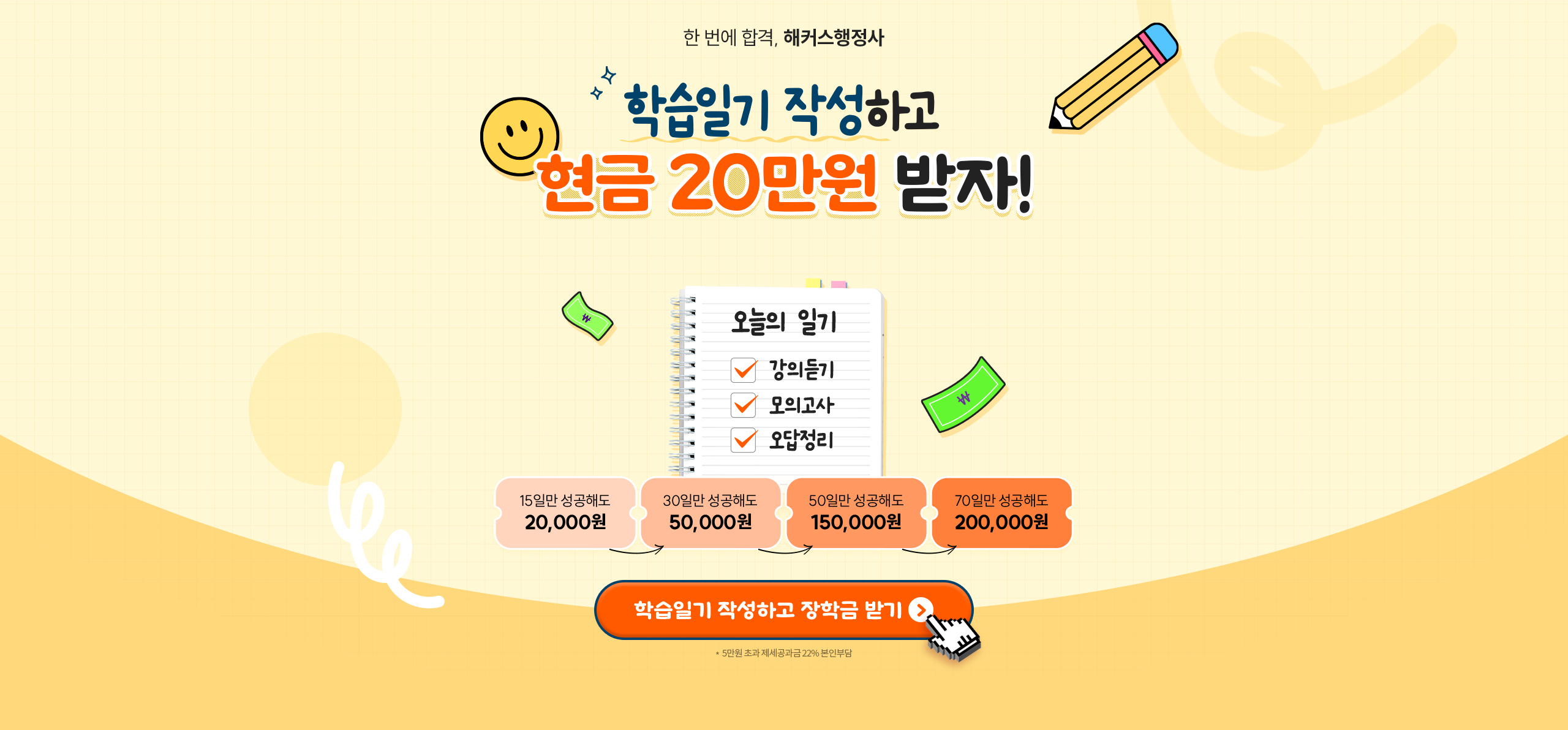 학습일기 작성하고 현금 20만원 받자