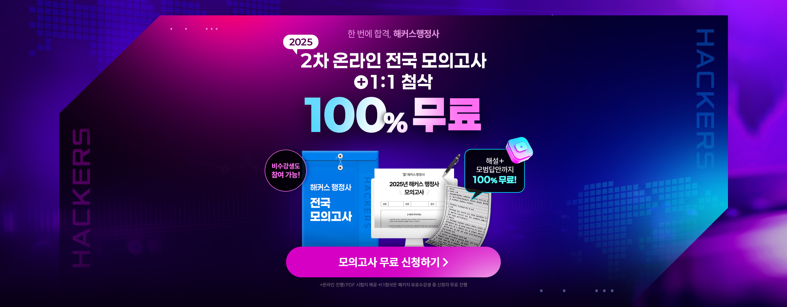2차 온라인 전국 모의고사