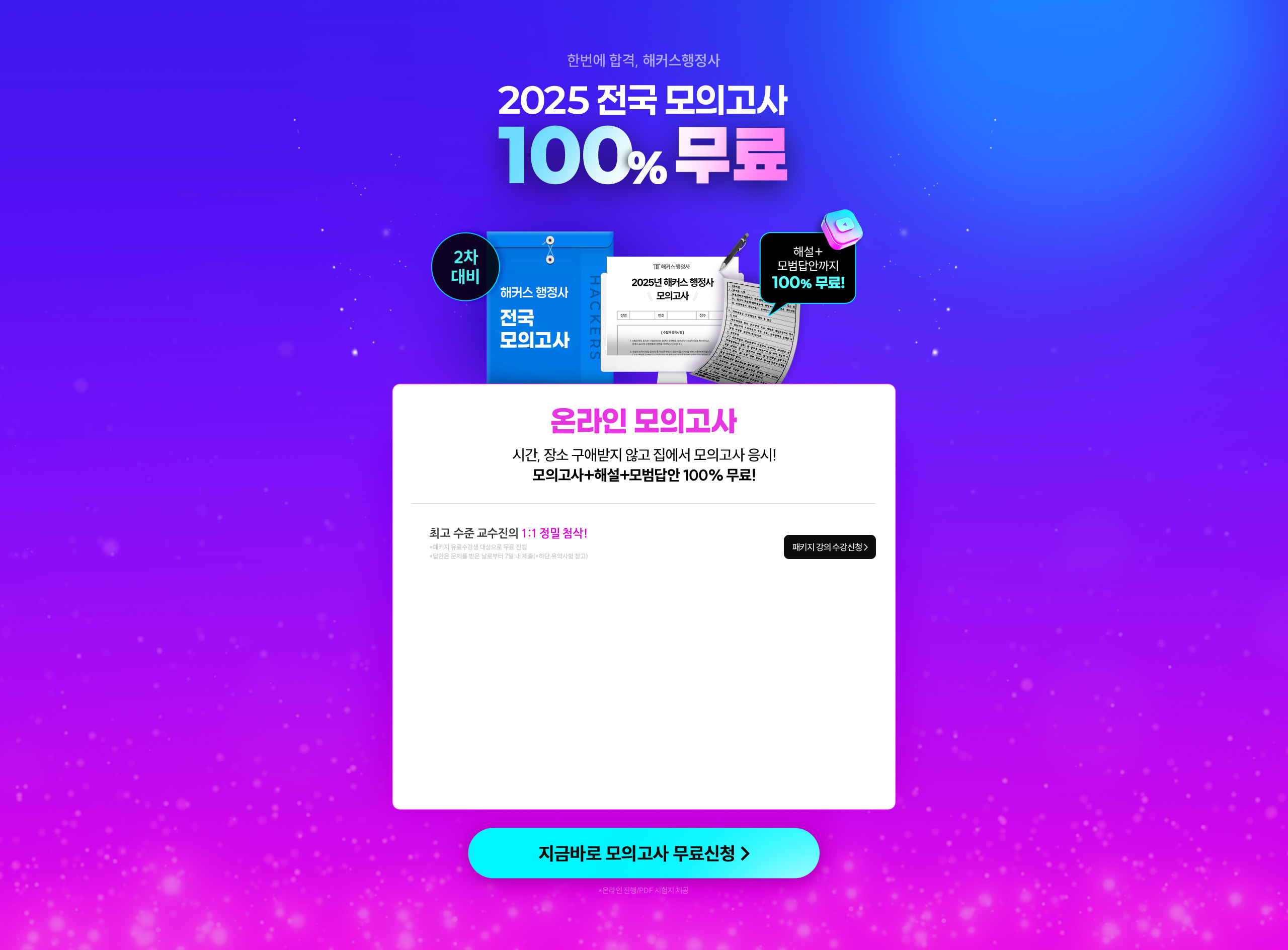 온라인 모의고사