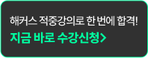지금 바로 수강신청