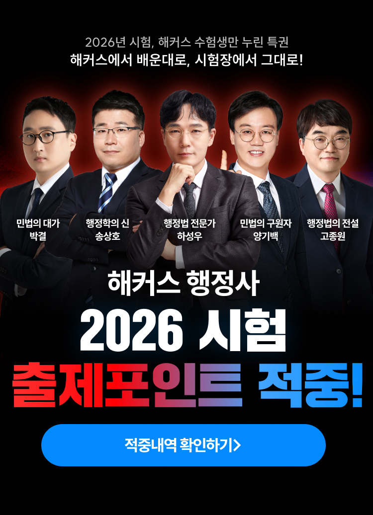 2025 시험 출제포인트 적중