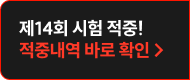 적중내역 바로 확인