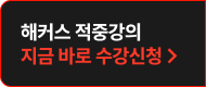 지금 바로 수강신청