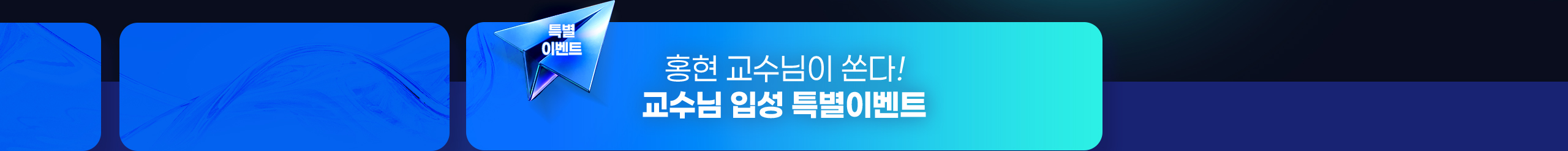 홍현 교수님의 특별이벤트