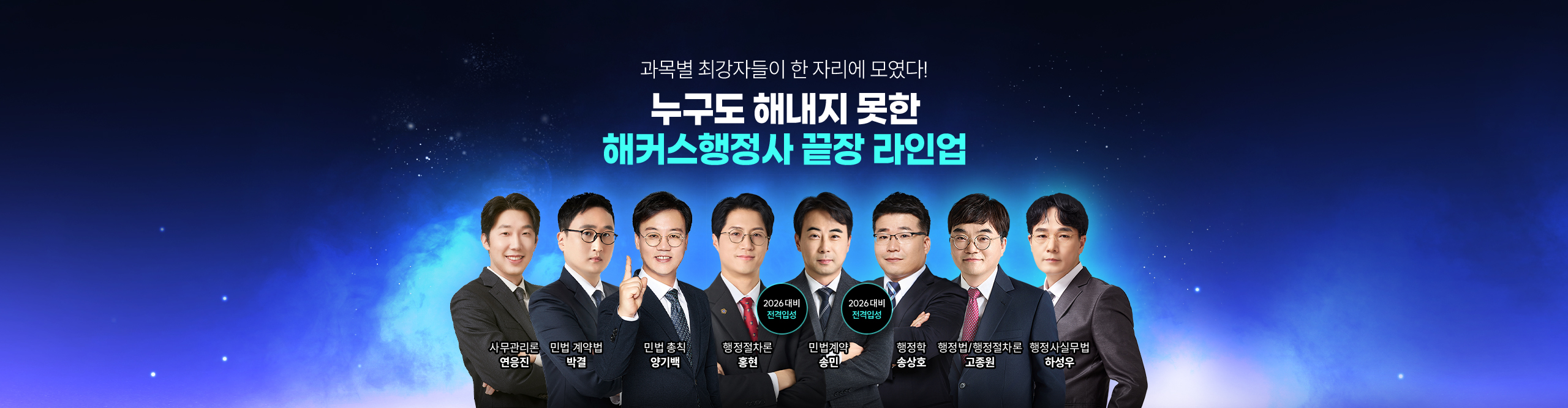 해커스행정사 끝장 라인업