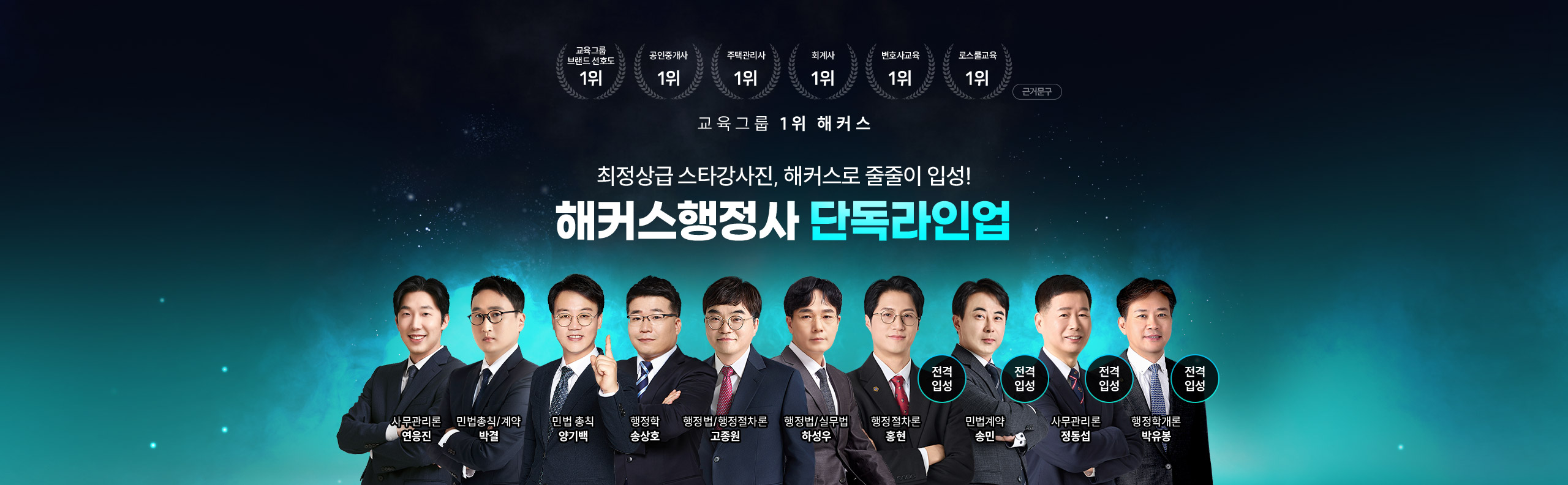 교육그룹 1위 해커스