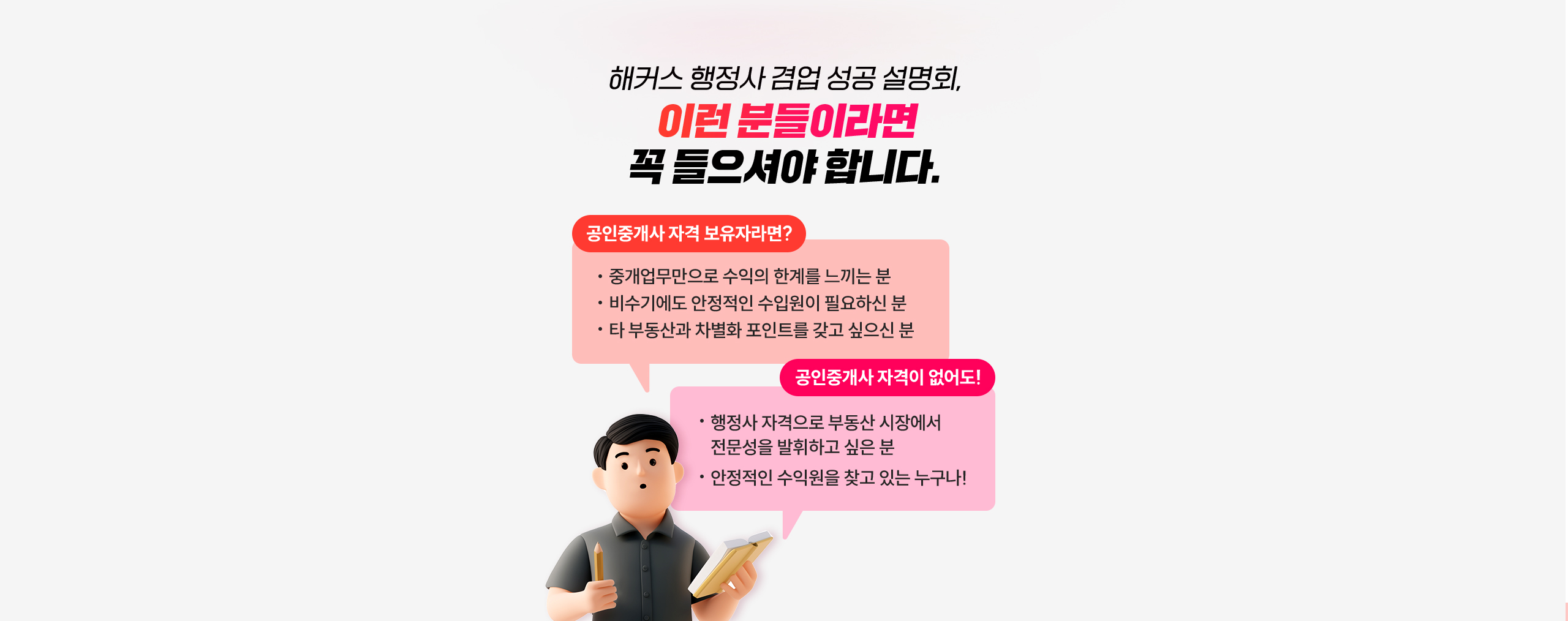 겸업 성공 설명회