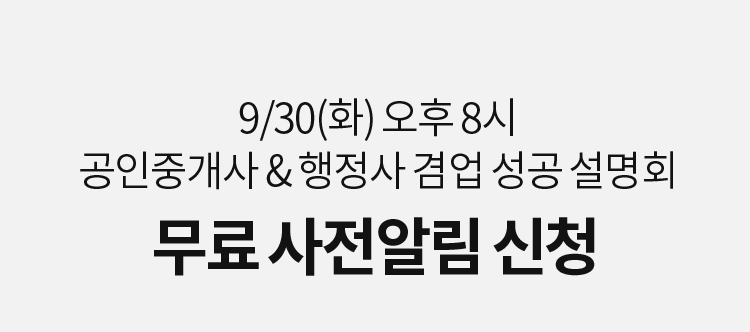 겸업 성공 설명회