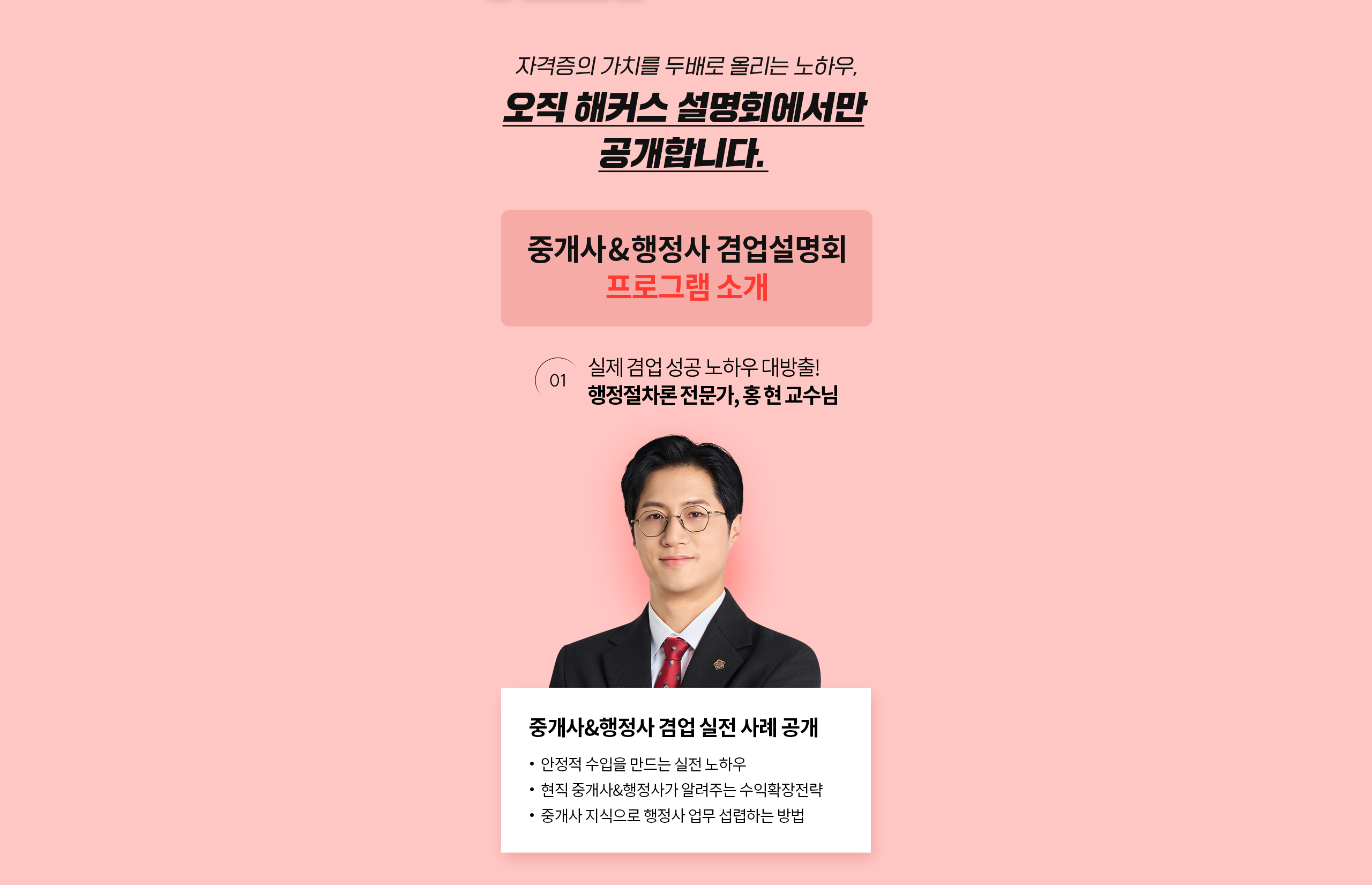 겸업 성공 설명회