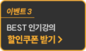 할인쿠폰 받기