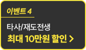 최대 10만원 할인