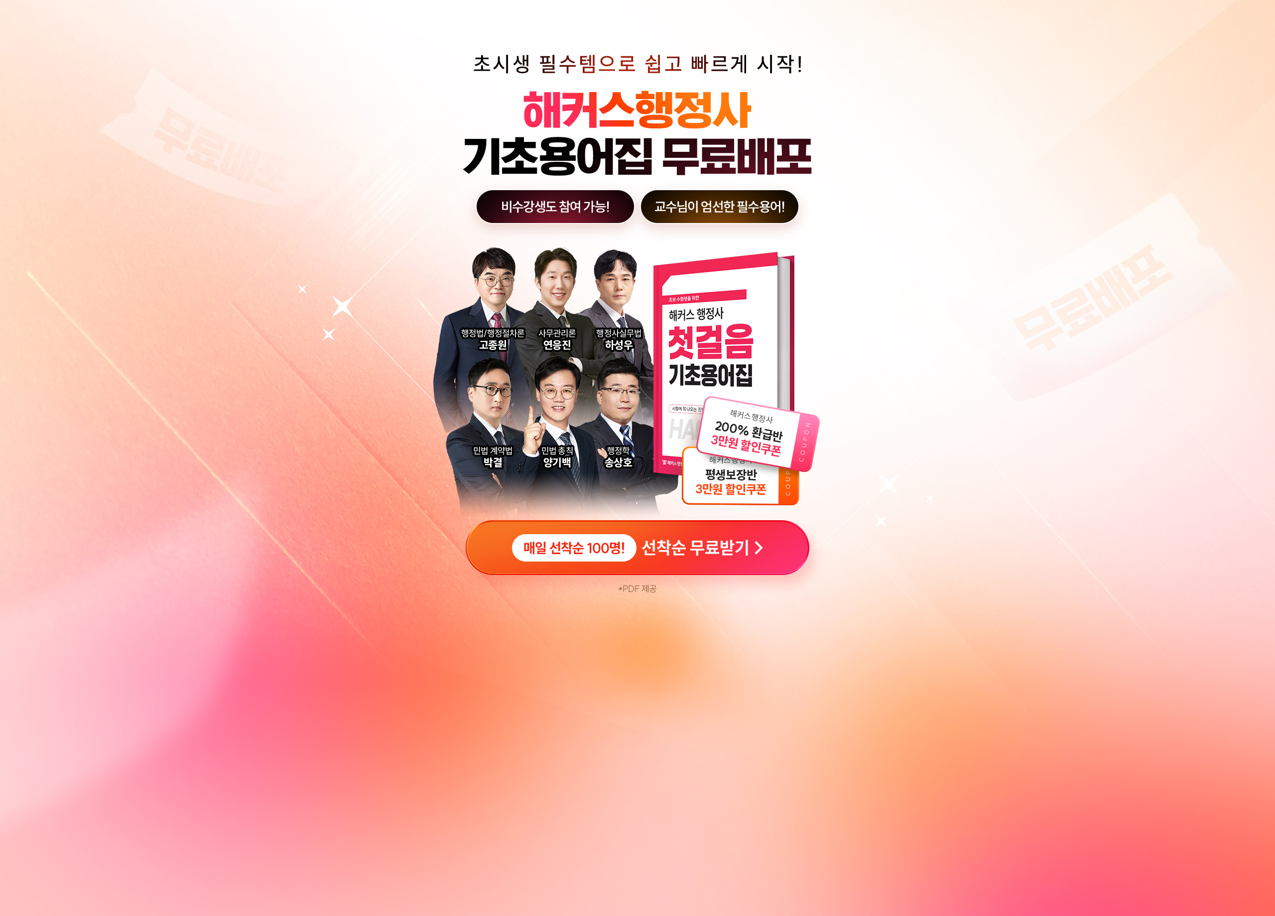 해커스 행정사 전과목 강의 0원