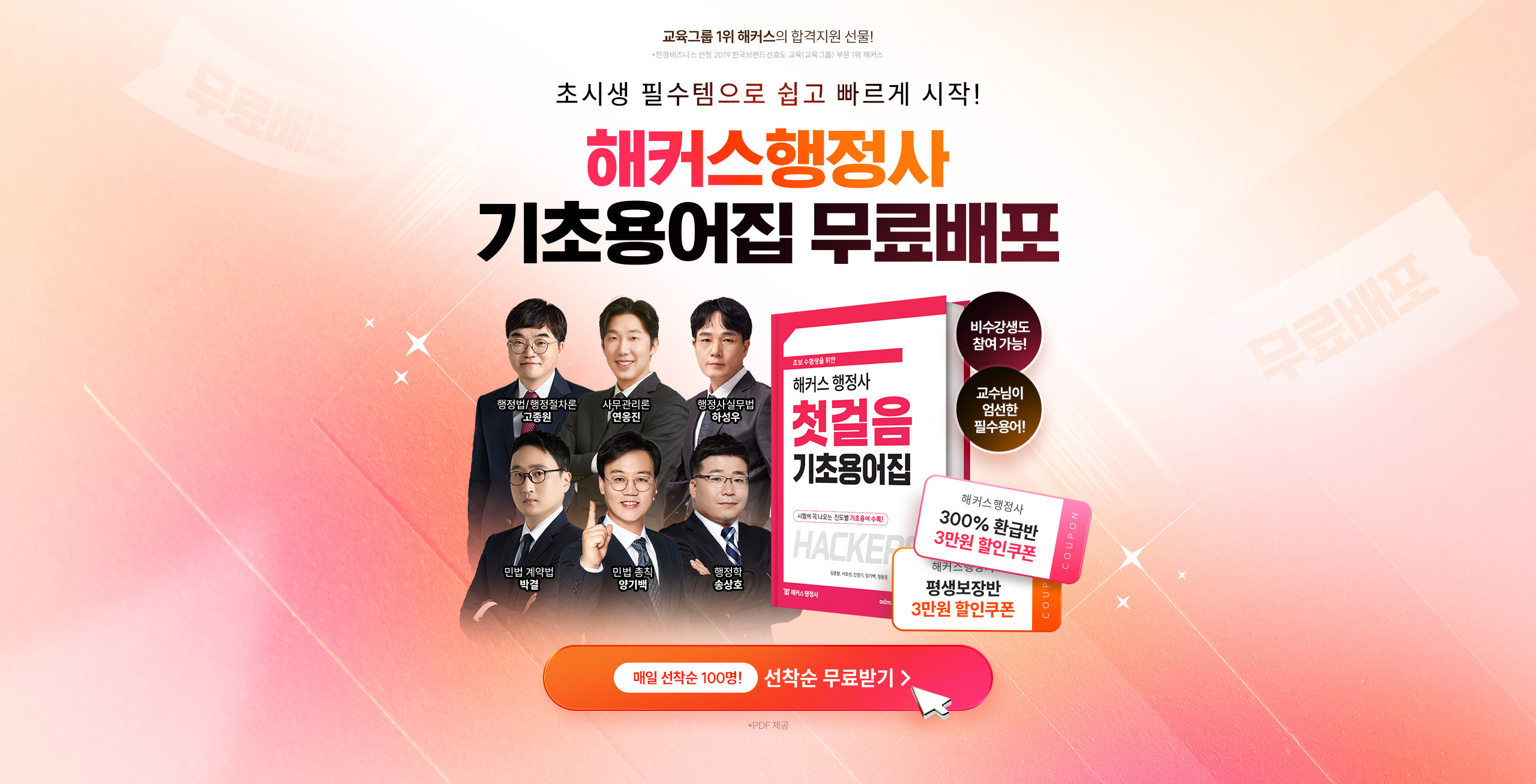 해커스 행정사 기초용어집 무료배포