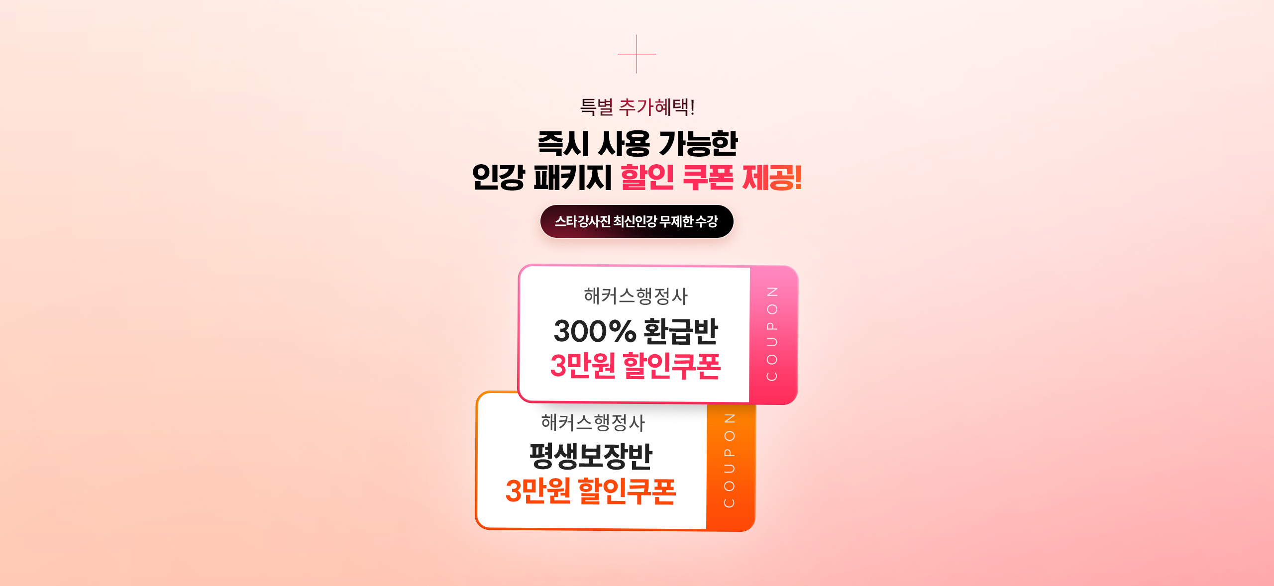 즉시 사용 가능한 인강 패키지 할인 쿠폰 제공!