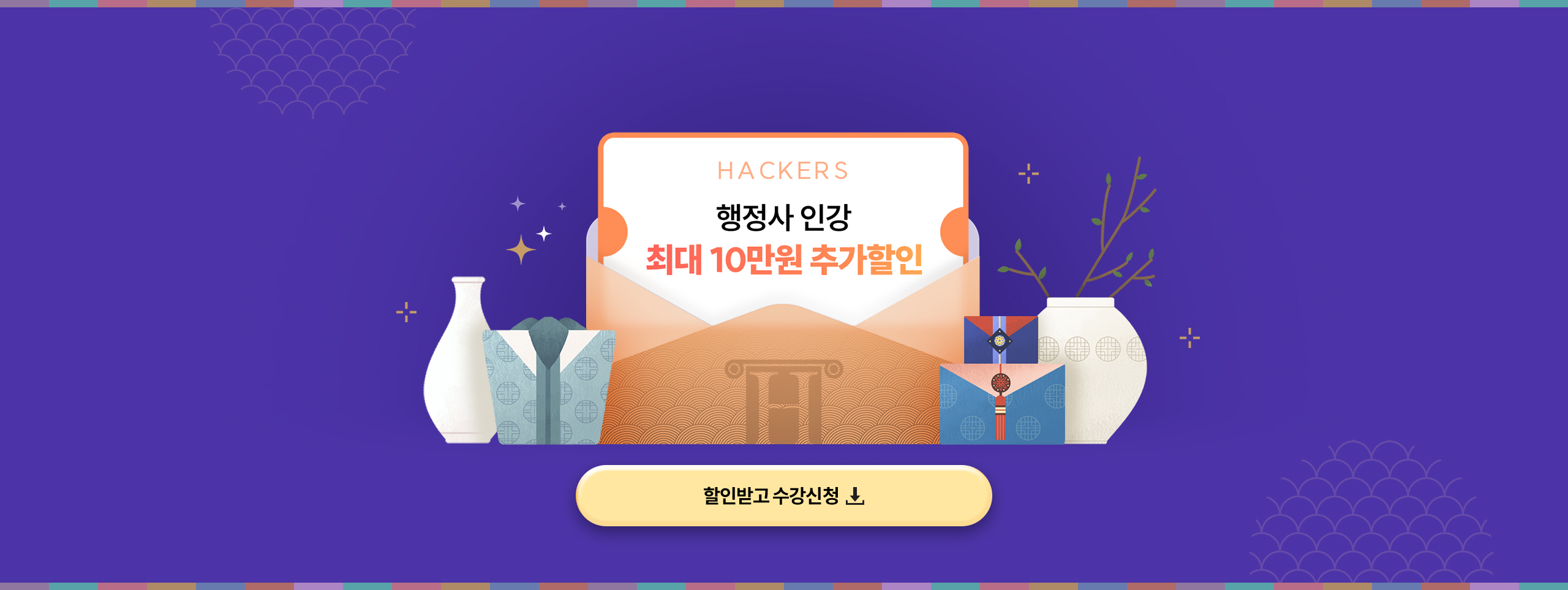 행정사 인강 최대 10만원 추가할인