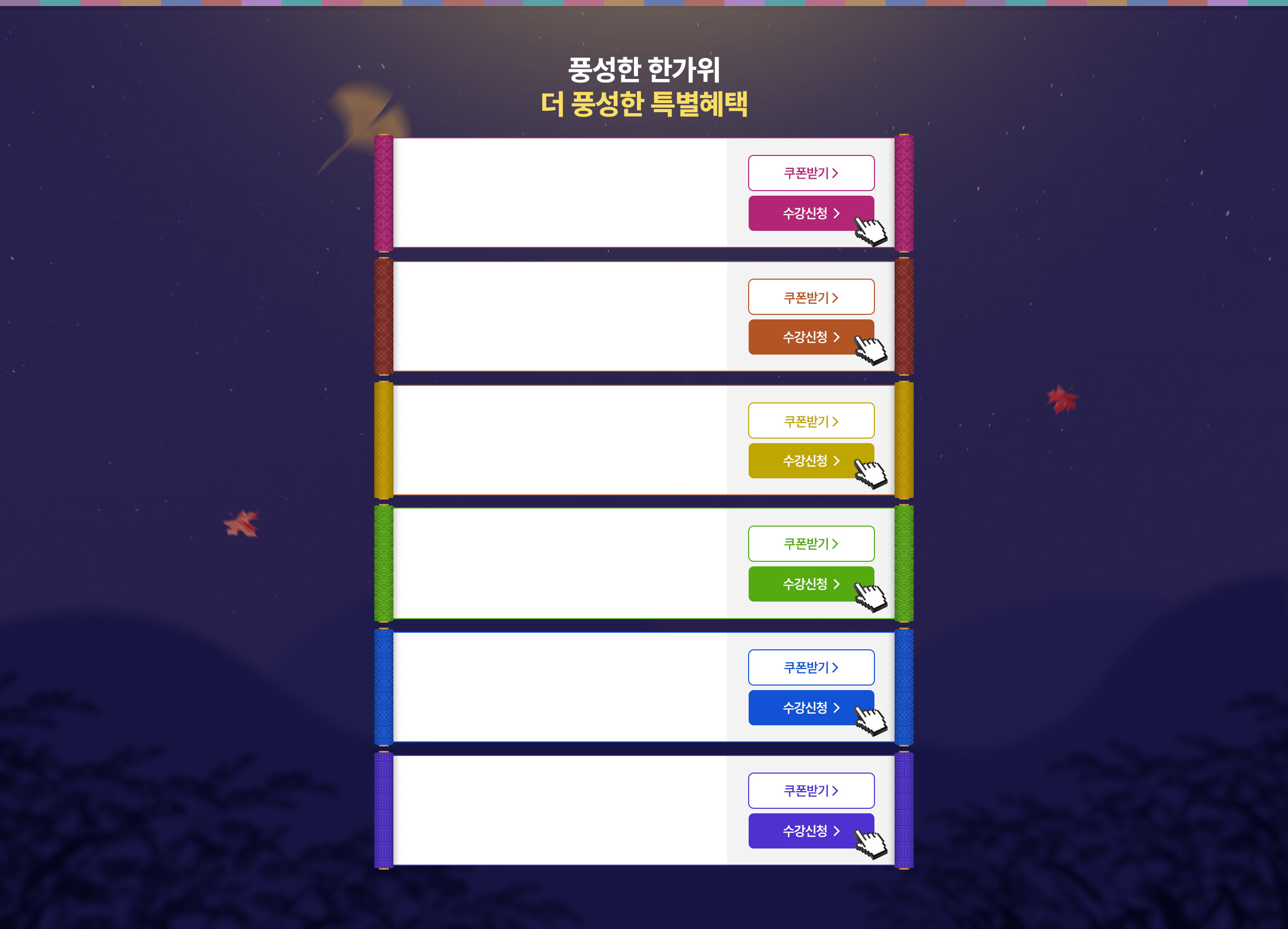 풍성한 한가위 더 풍성한 특별혜택