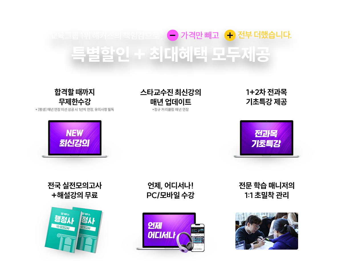 특별할인 + 최대혜택 모두 제공
