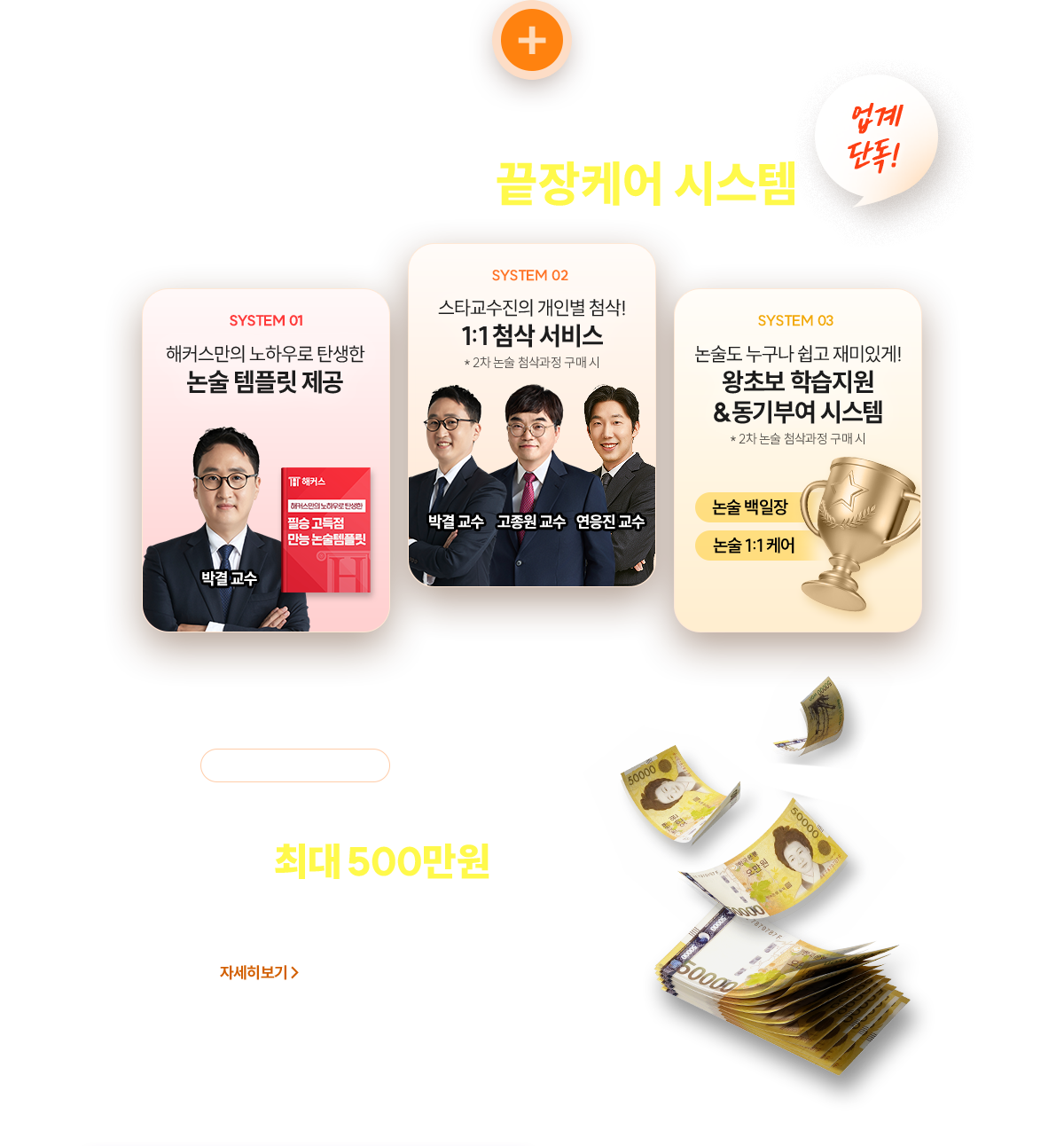 해커스 논술 끝장케어 시스템