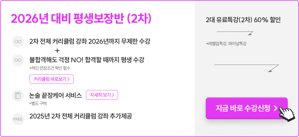 평생보장반 (1+2차)