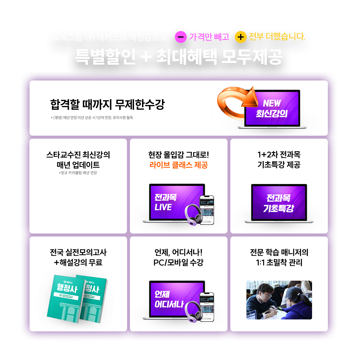 특별할인 + 최대혜택 모두 제공