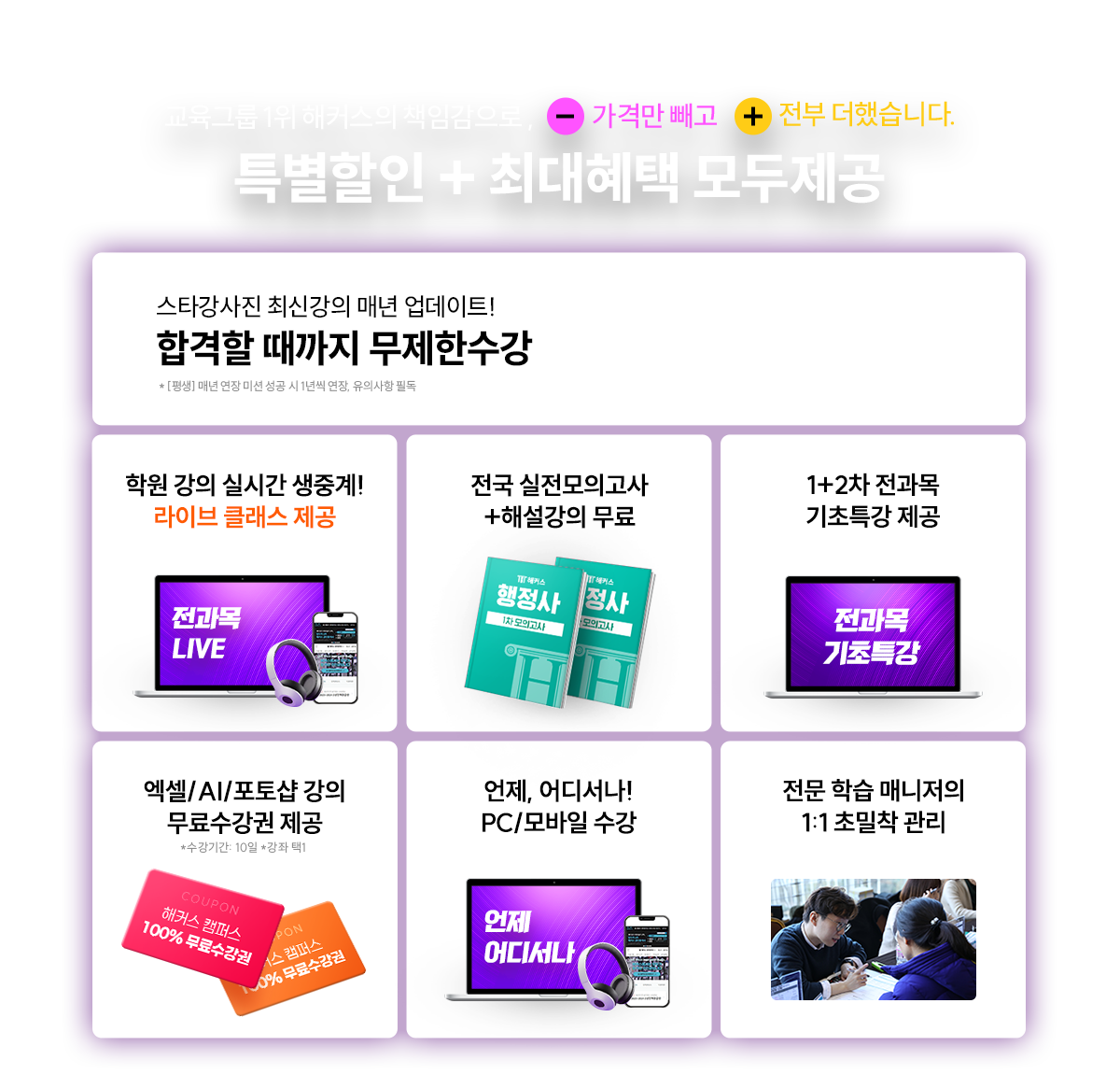 특별할인 + 최대혜택 모두 제공