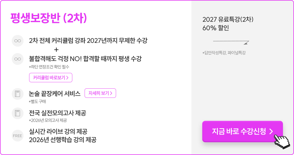 평생보장반 (1+2차)