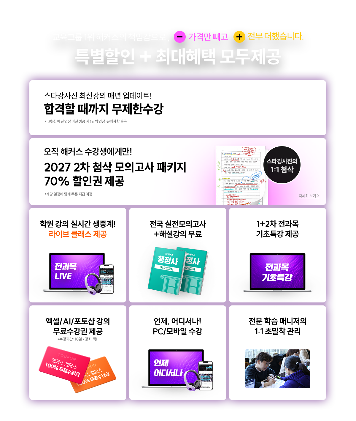 특별할인 + 최대혜택 모두 제공
