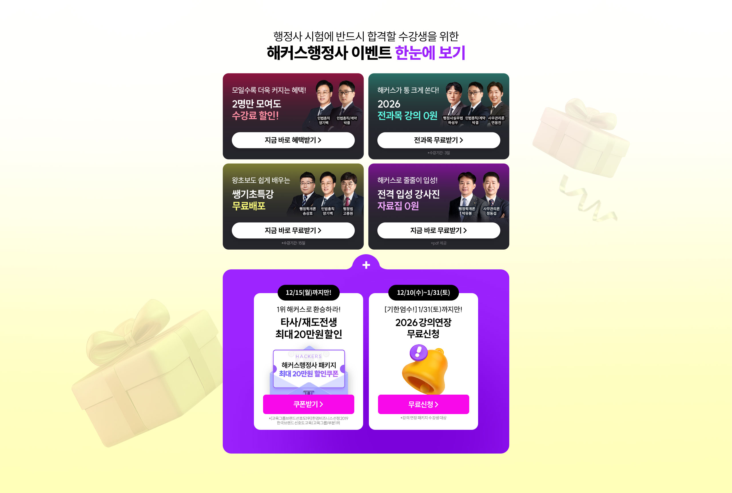 해커스행정사 이벤트 한눈에 보기