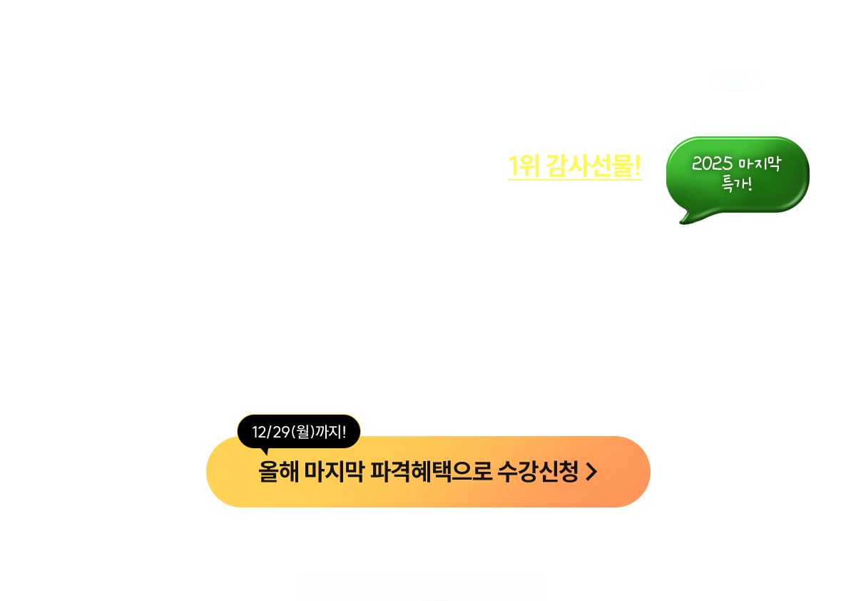 해커스행정사 연말 특별할인
