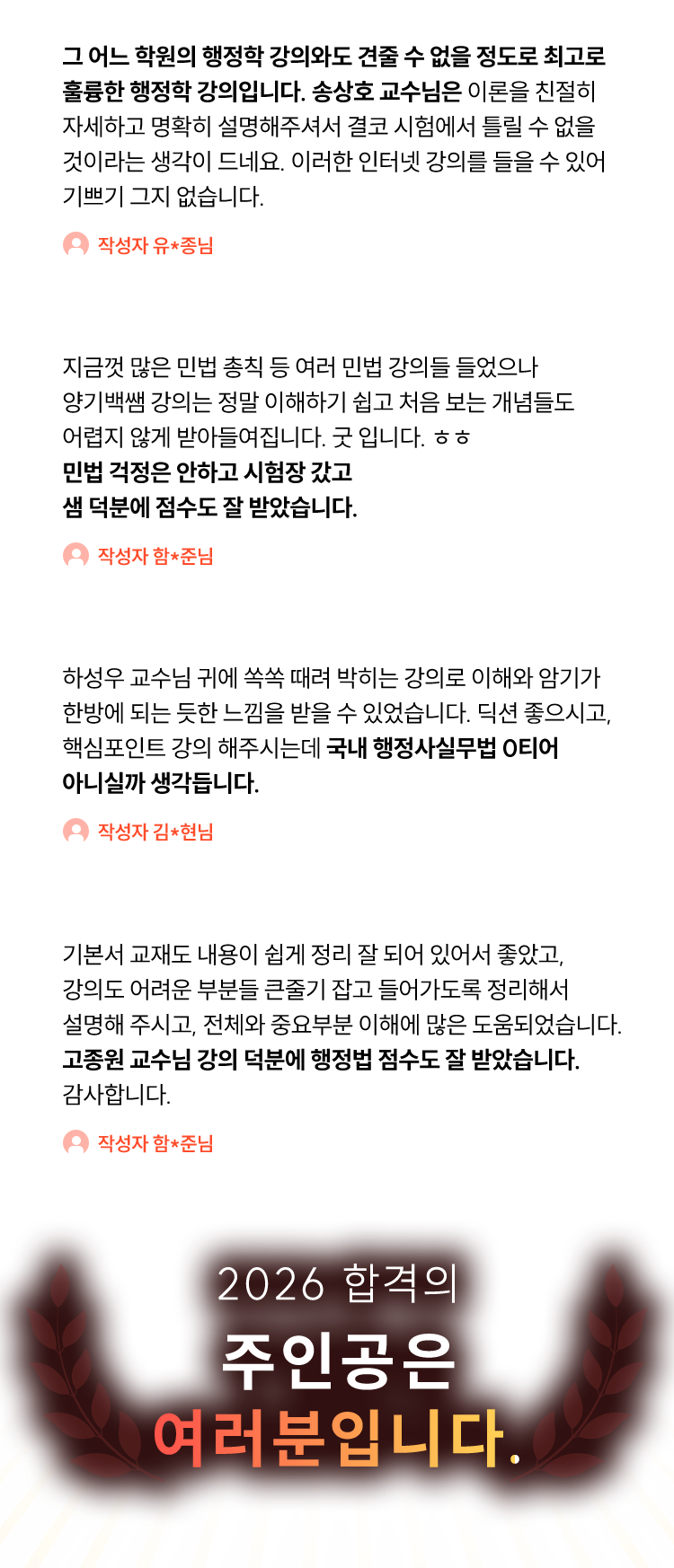 수강생들의 쏟아지는 극찬