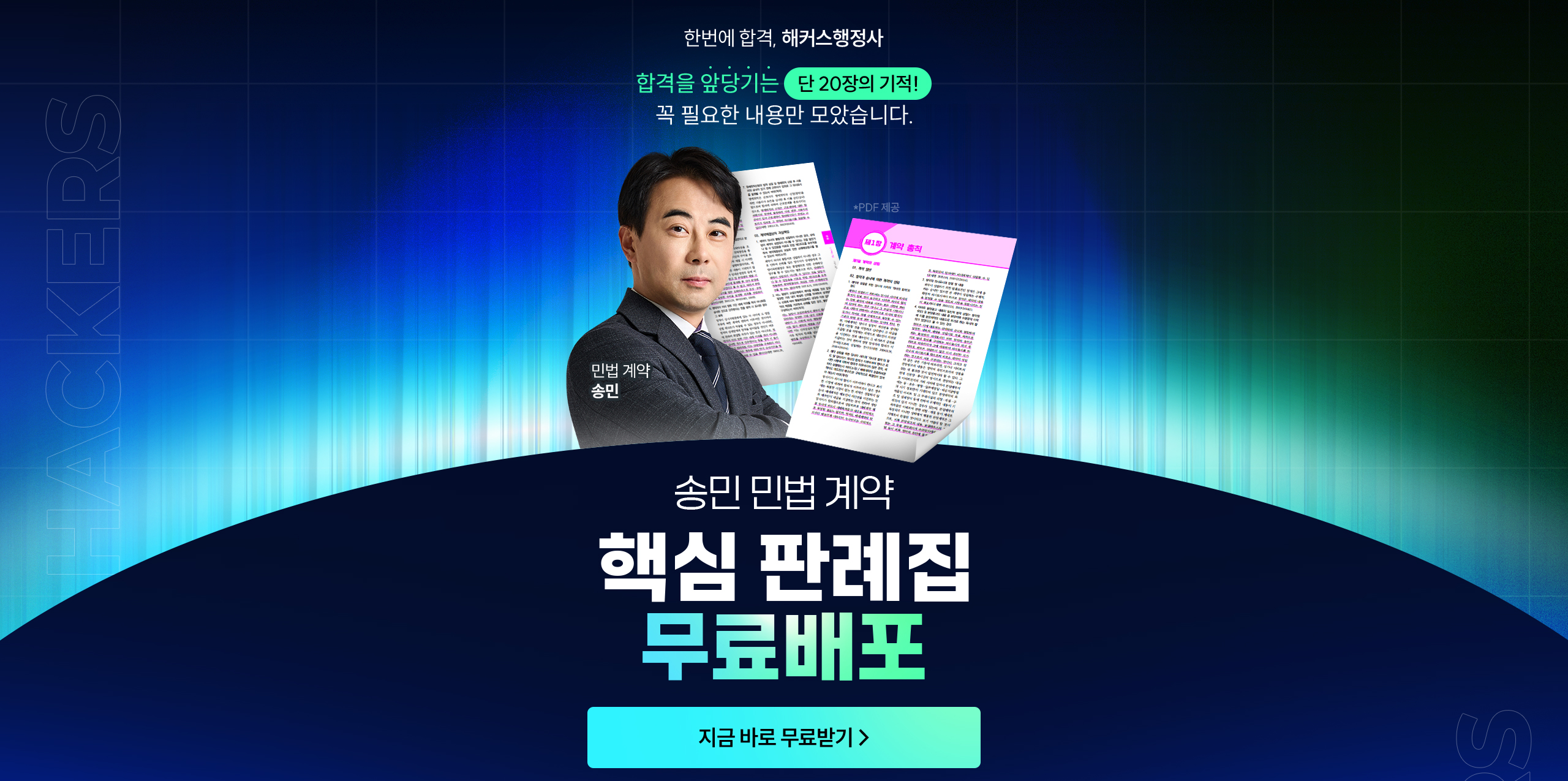 핵심 판례집 무료배포