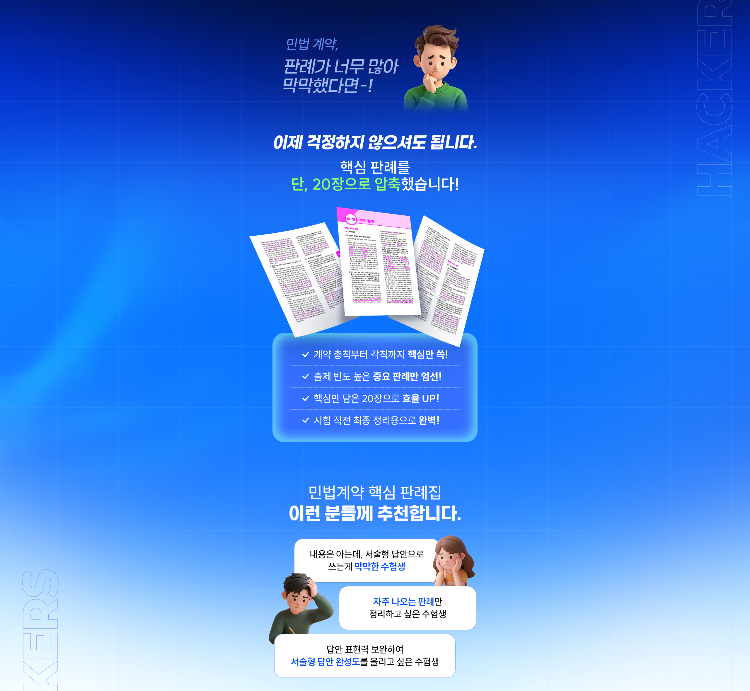 핵심 판례 단, 20장으로 압축