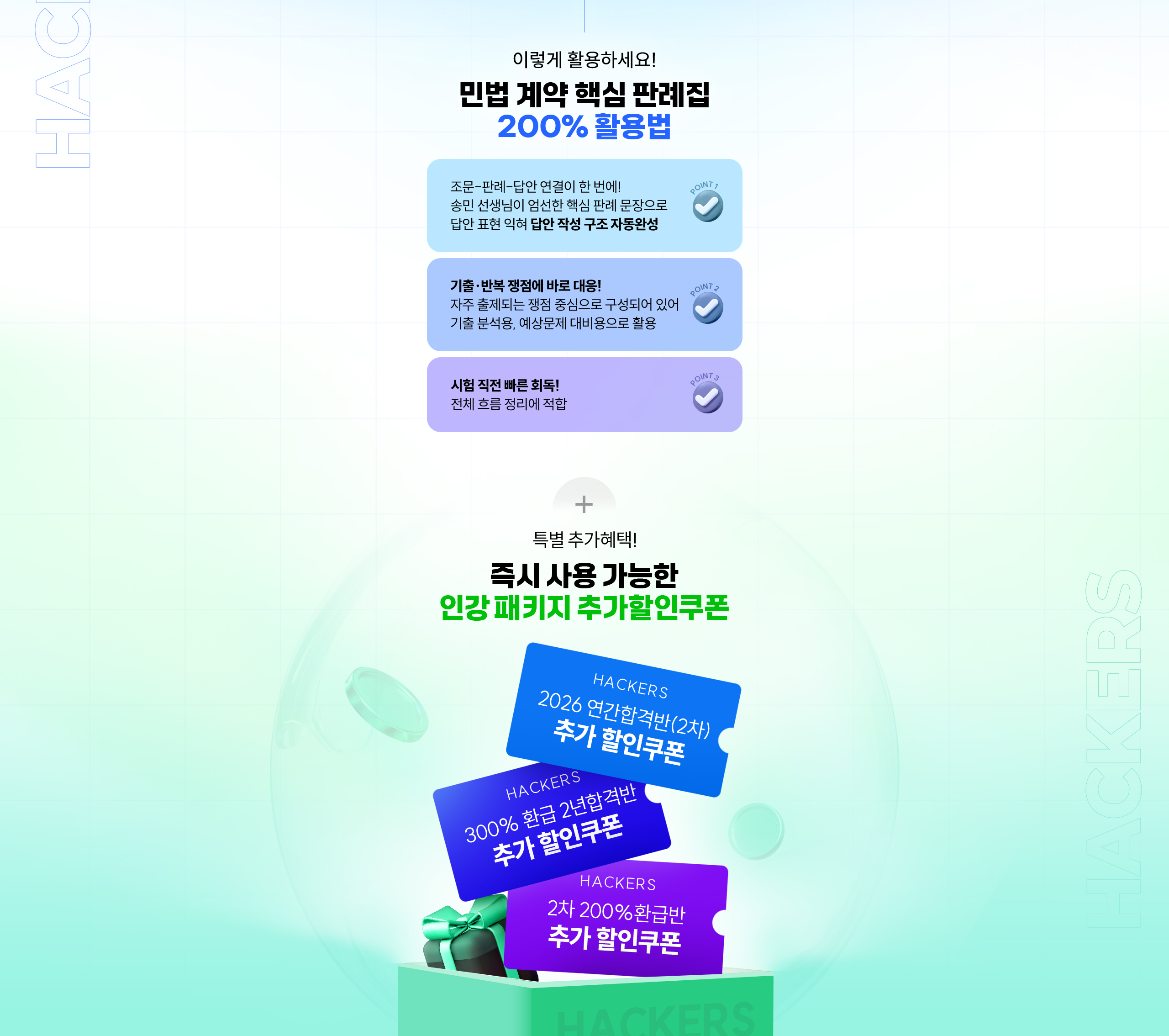 민법 계약 핵심 판례집