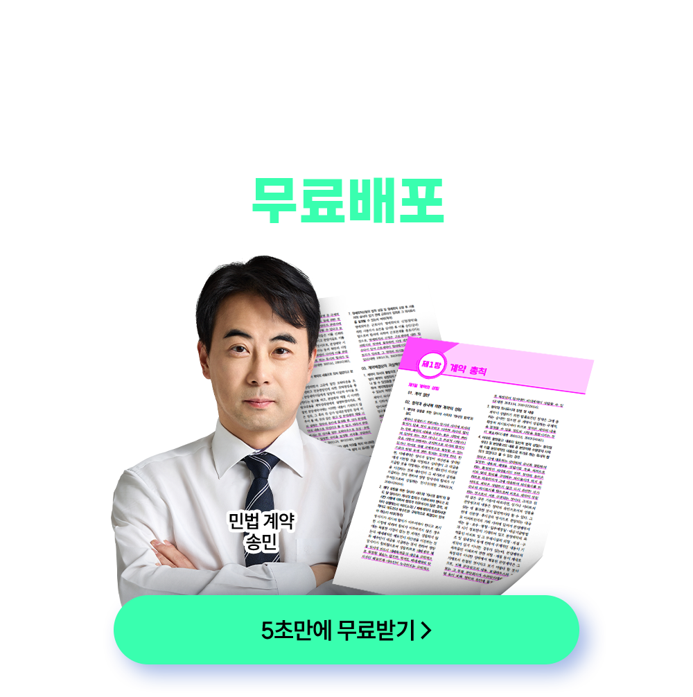 송민 핵심 판례집 무료배포