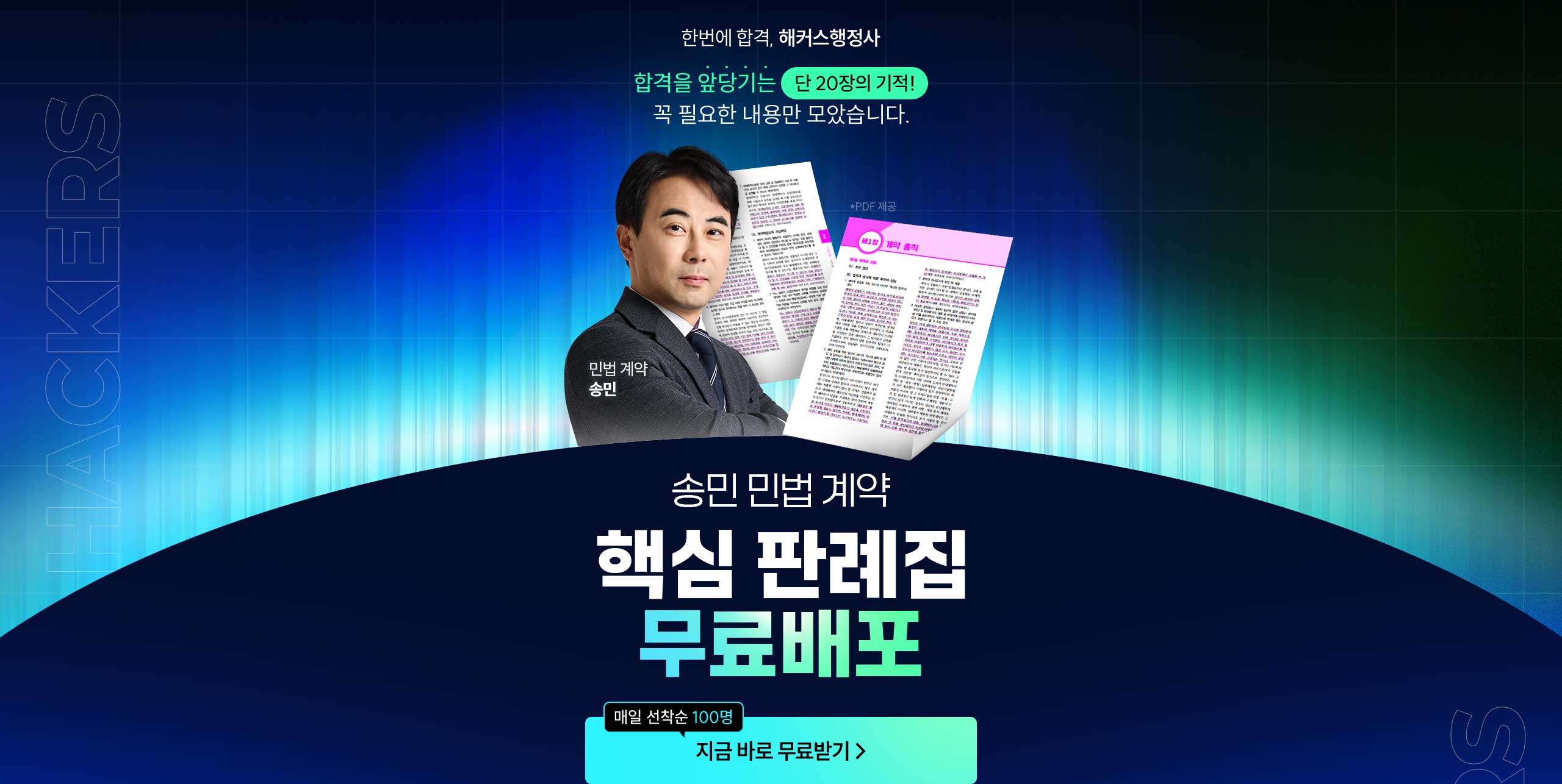 핵심 판례집 무료배포