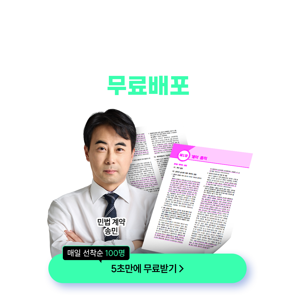송민 핵심 판례집 무료배포