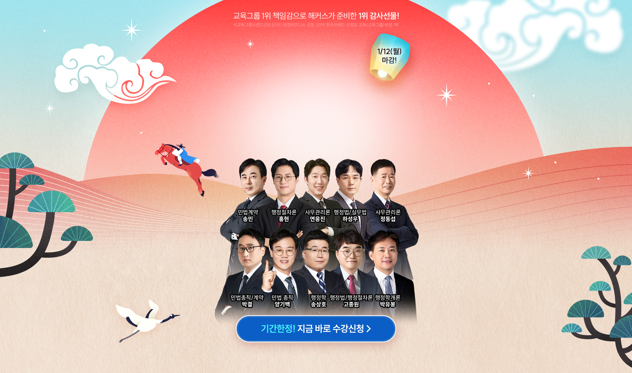 해커스행정사 새해특가