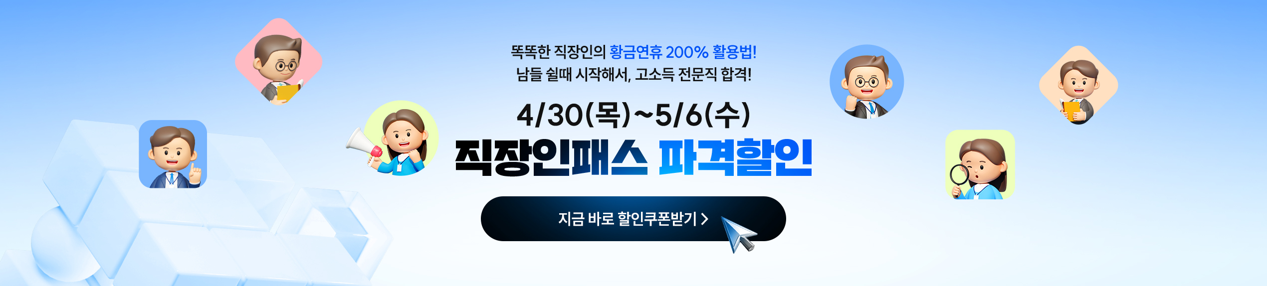 해커스 행정사 직장인패스