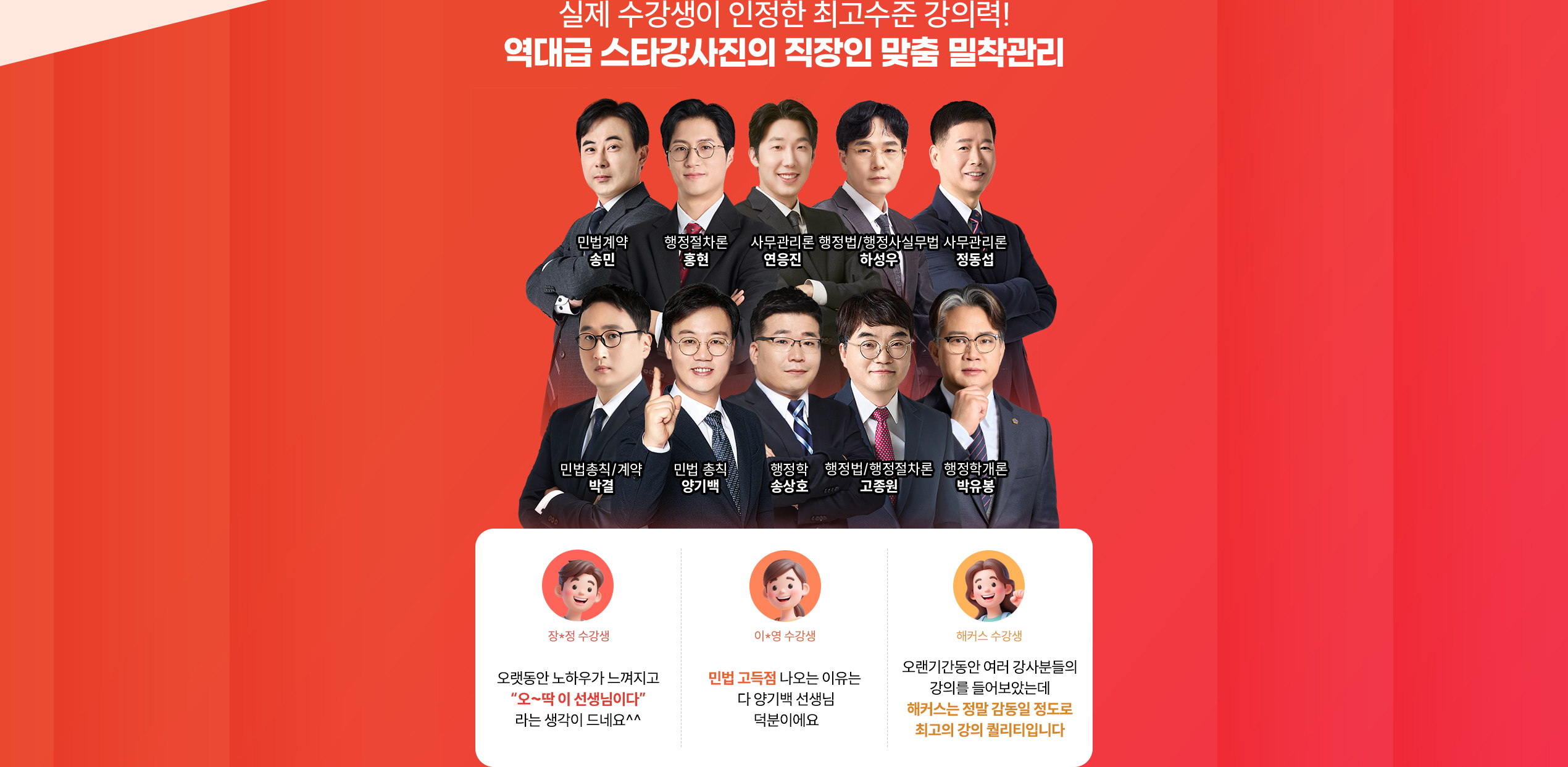 해커스 행정사 직장인패스
