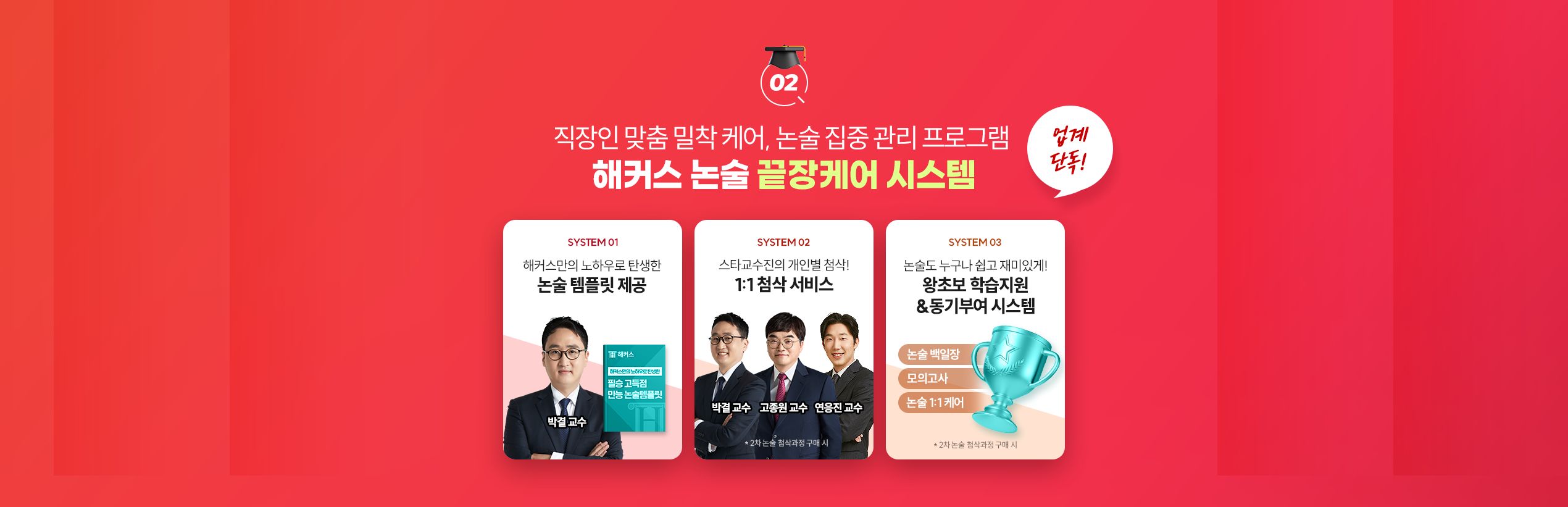 해커스 행정사 직장인패스