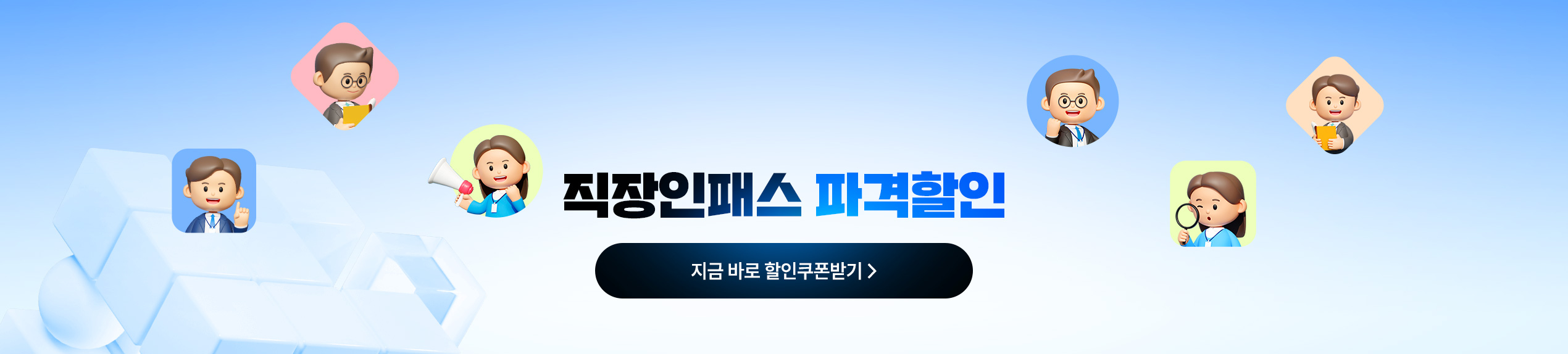 해커스 행정사 직장인패스