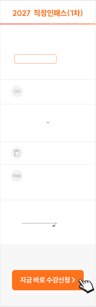 직장인패스