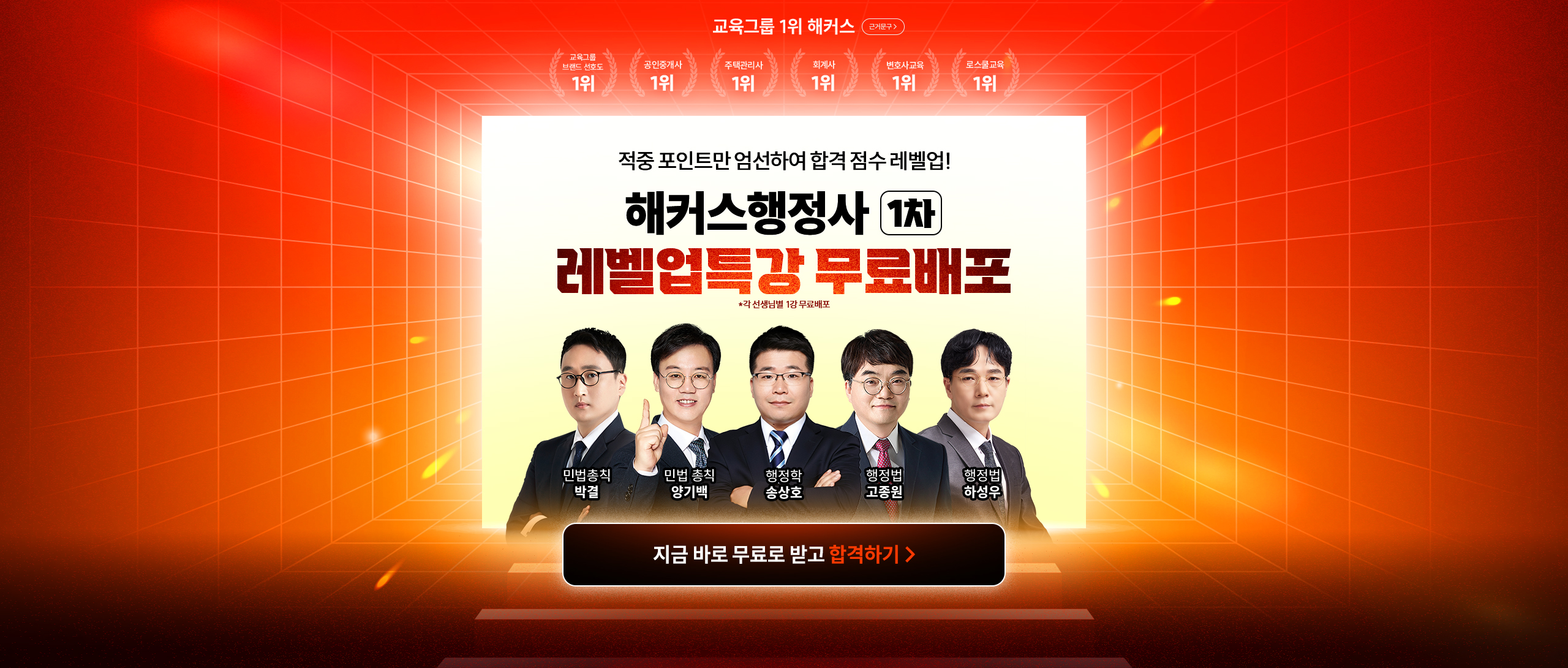 해커스행정사 1차 레벨업 특강 무료배포