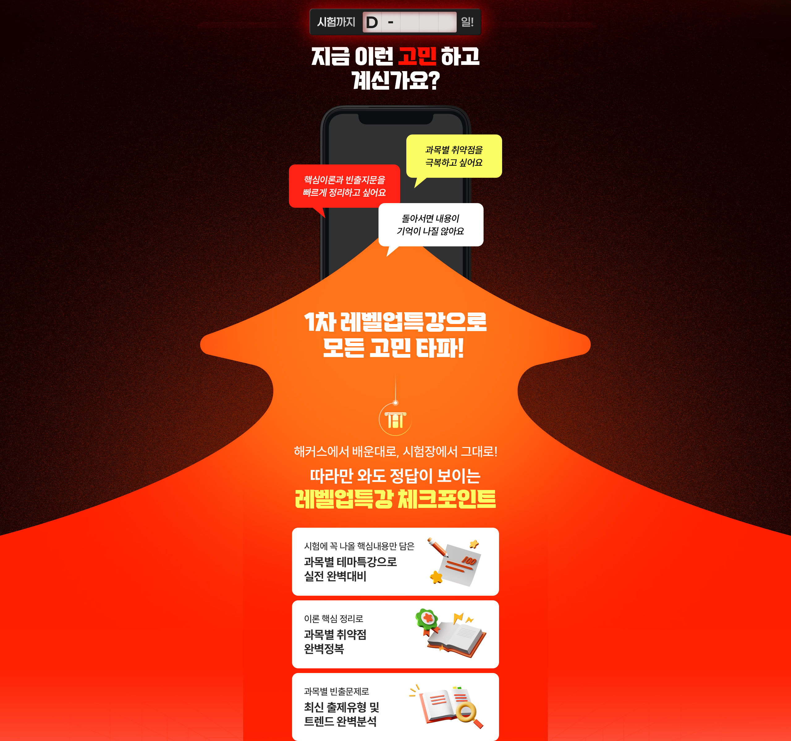 해커스행정사 1차 레벨업 특강 체크포인트