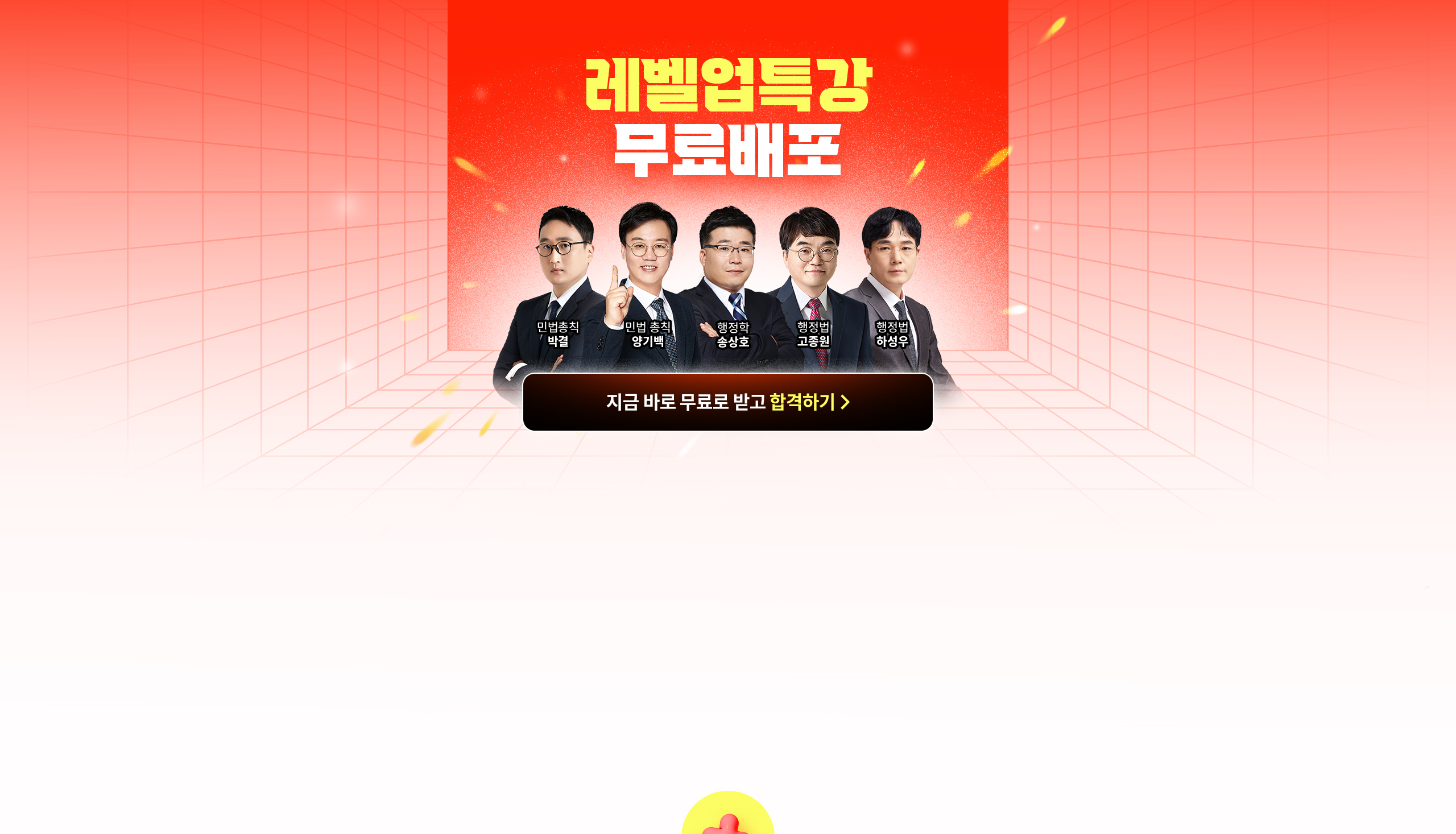 해커스행정사 1차 레벨업 특강 무료배포